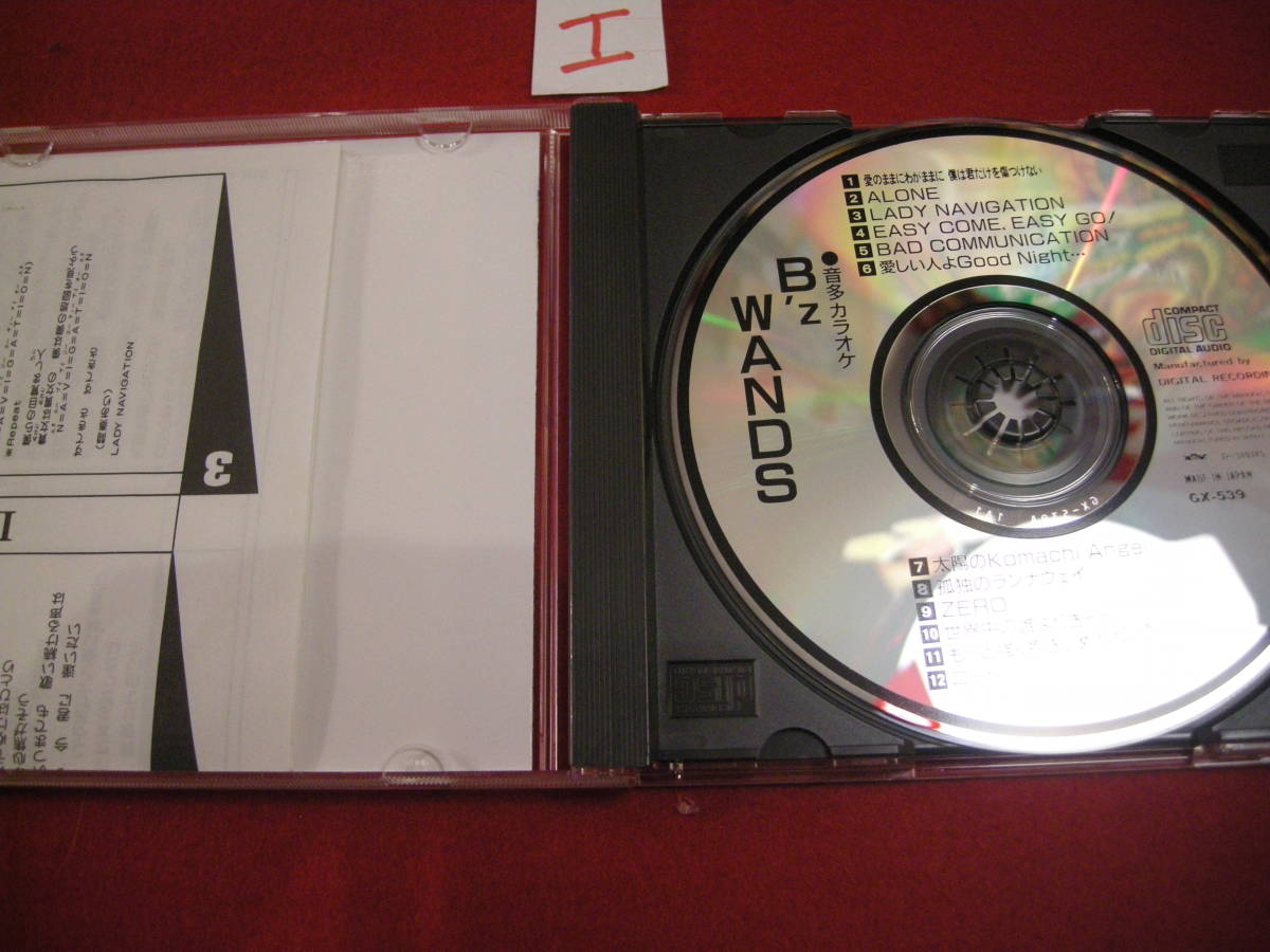 エCD!　チャレンジカラオケ　Bz　WANDS_画像3