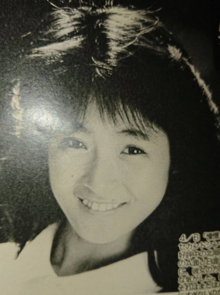 北岡夢子、８０年代アイドルの切り抜き　　　　　8_画像1