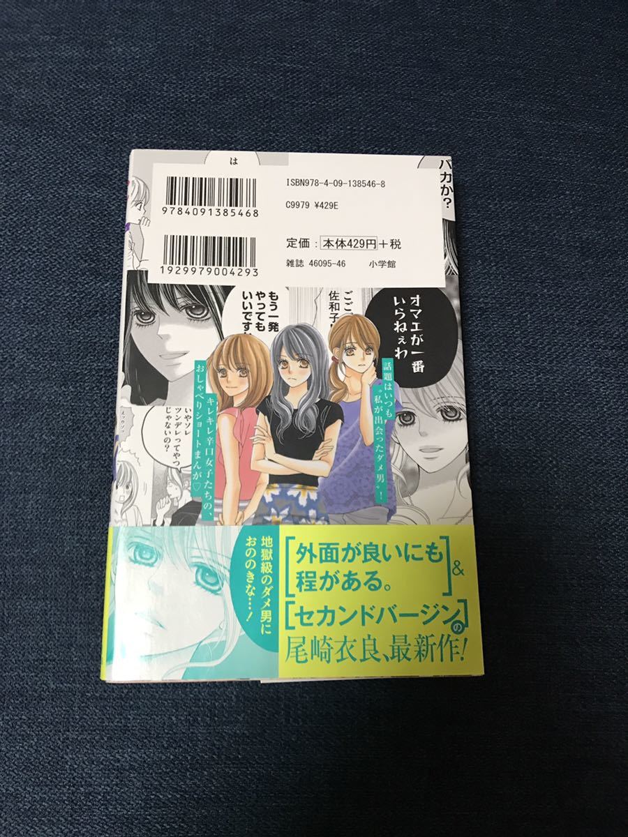 Paypayフリマ 深夜のダメ恋図鑑 ２