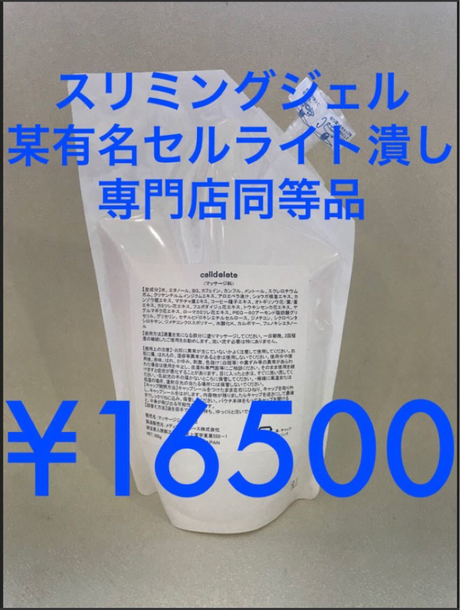 お手頃価格 スリミングジェル500g - その他 - ucs.gob.ve