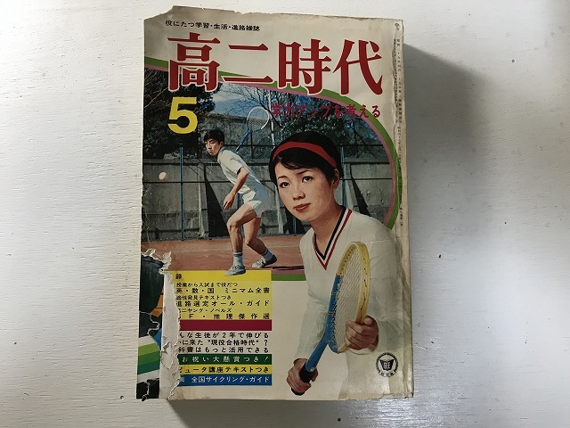 [ used ][ prompt decision ] height two era Showa era 47 year 5 month 