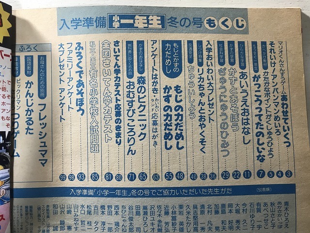 ヤフオク 入学準備 小学一年生 年 冬の号