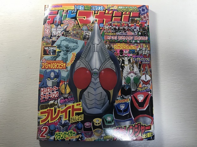 中古【即決】テレビマガジン 2004年 2月 仮面ライダーブレイド 特捜