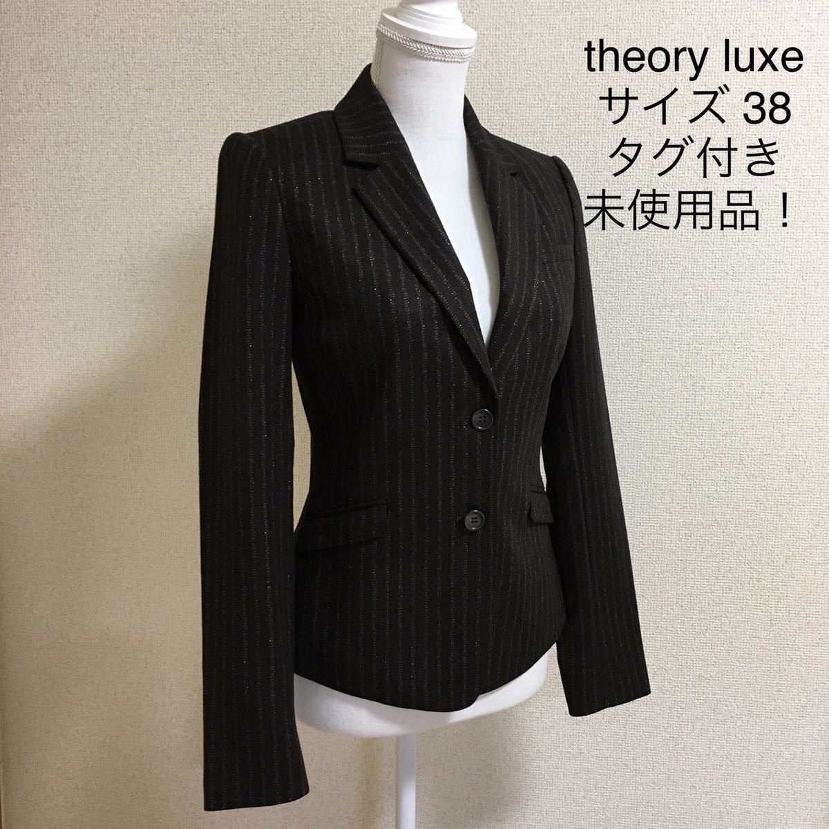 タグ付き新品】セオリーリュクス テーラードジャケット 秋冬春 ダーク