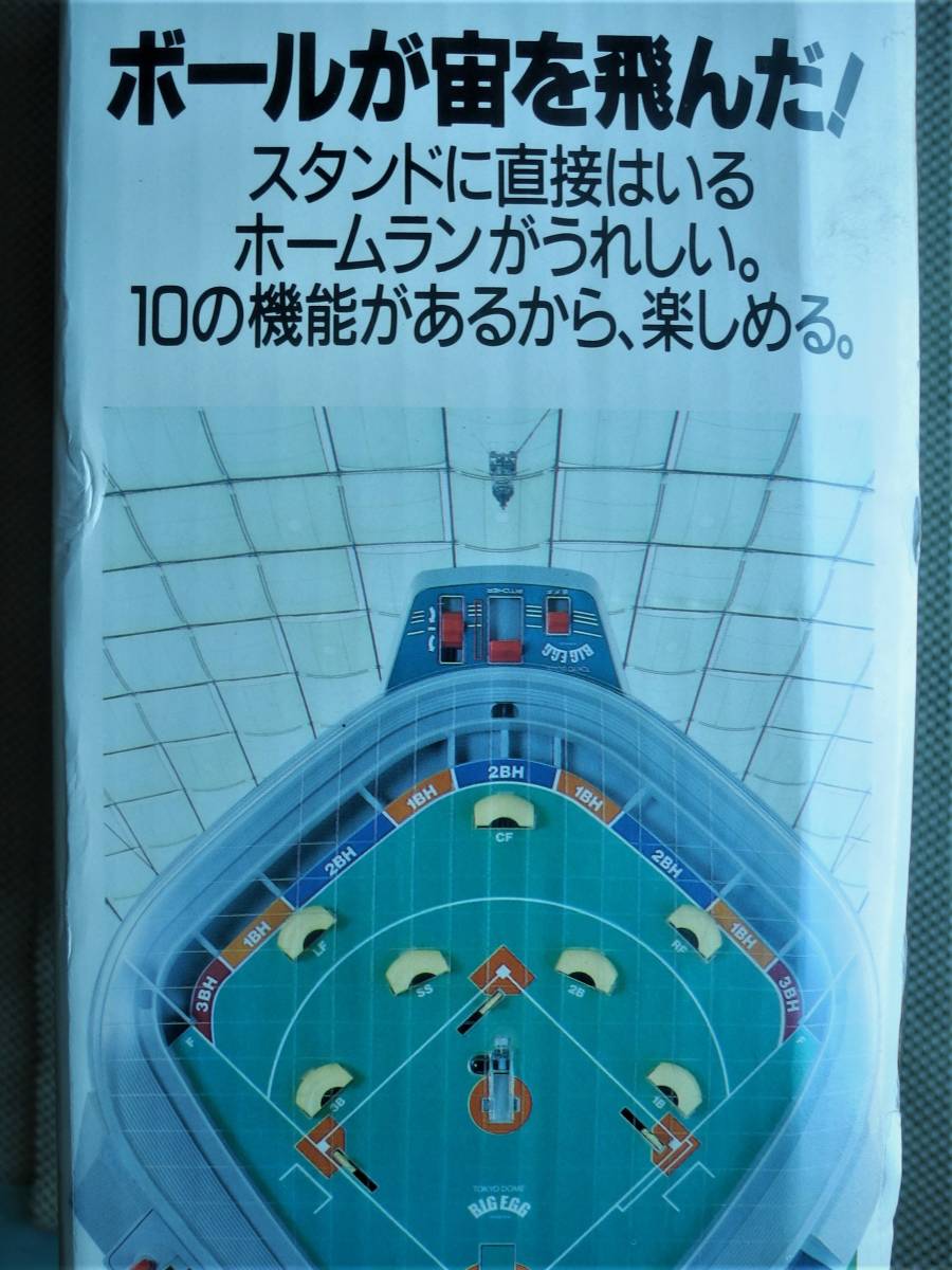 ビンテージ◎新品・ビックエッグ野球盤・藤田監督監修（1981～1983）当時５９８０円・エポック社_画像3