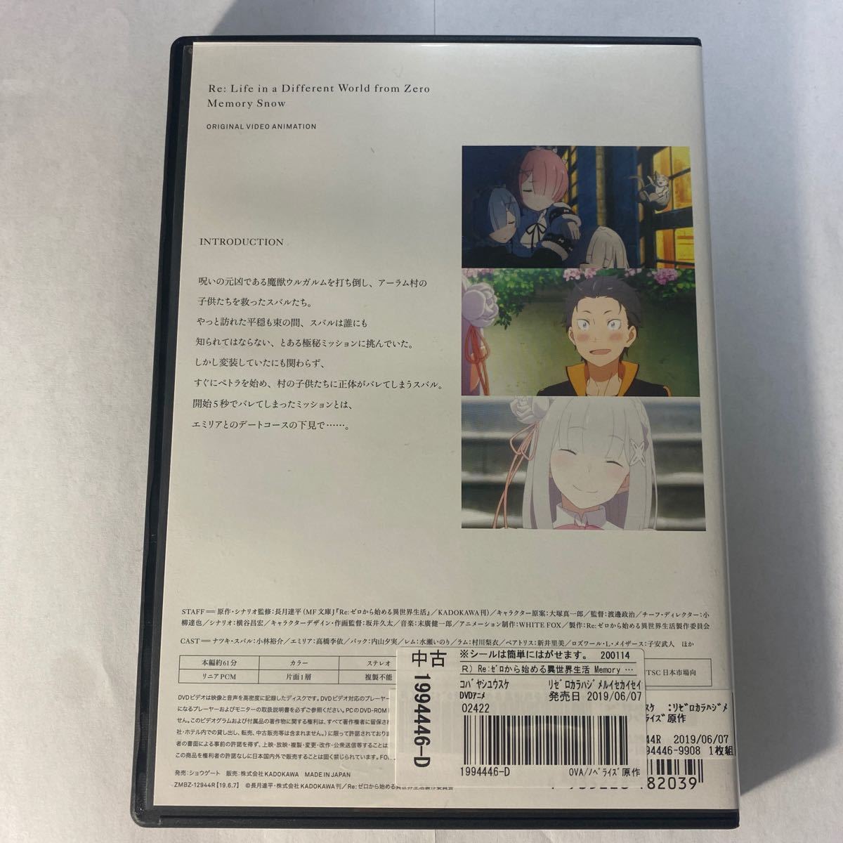 Re:ゼロから始める異世界生活　MemorySnow レンタル落ちDVD