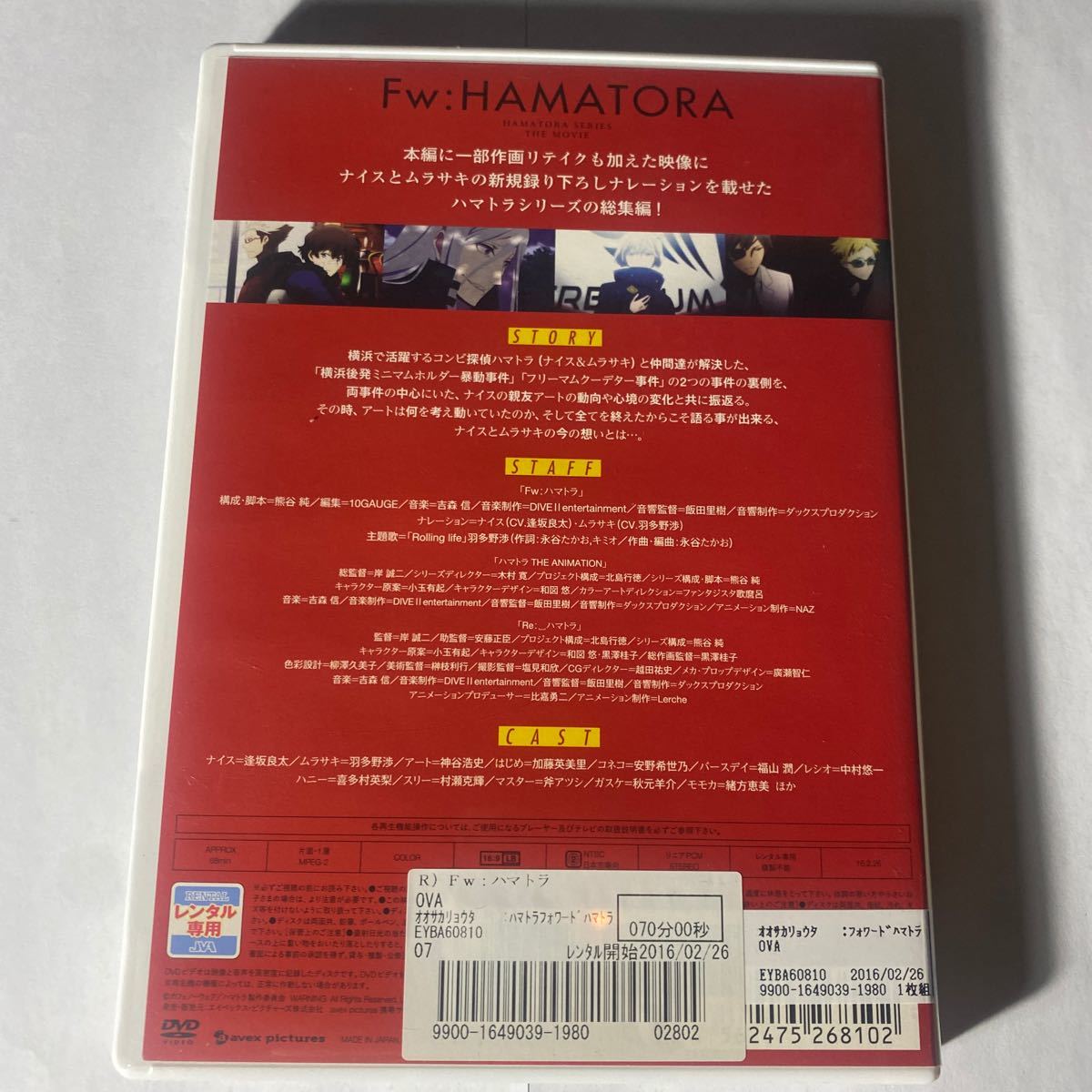 ハマトラ　全4巻　フォワードハマトラ　中古品　レンタル落ちDVD