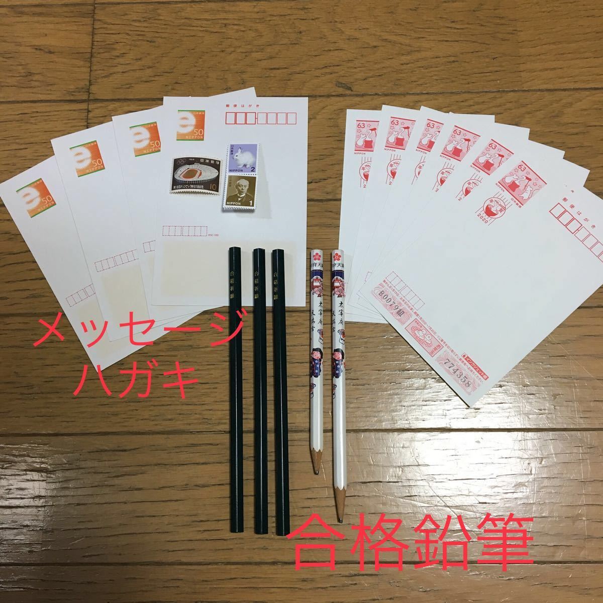 Paypayフリマ 合格 五角 えんぴつ 受験の神様 太宰府天満宮 マークシートに 応援メッセージハガキ 懸賞等に年賀はがき等セット Paypayフリマ 合格 五角 えんぴつ 受験の神様 太宰府天満宮 マークシートに 応援メッセージハガキ 懸賞等に年賀はがき等セット
