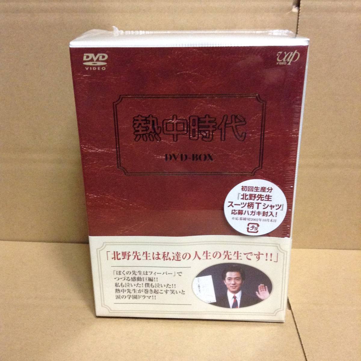 熱中時代 DVD-BOX〈8枚組〉 | 熱中時代 DVD-BOX〈8枚組