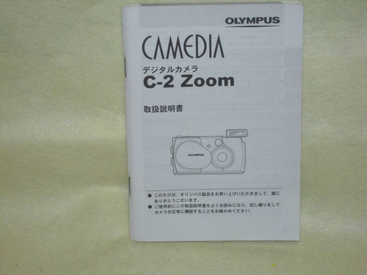 : manual city including carriage : Olympus digital camera C-2 zoom 