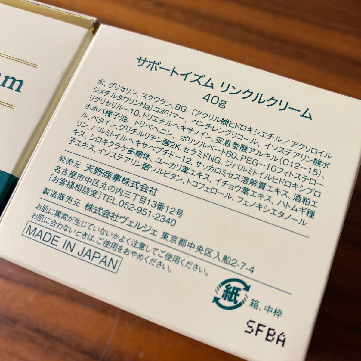 欲しいのスキンケア/基礎化粧品サポートイズム リンクルクリーム 40g×2個 天野商事 ダーマキシル