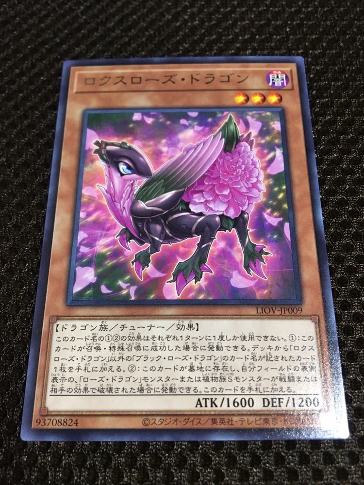 遊戯王 個数6 ロクスローズ・ドラゴン レア LIOV LIGHTNING OVERDRIVE ライトニング・オーバードライブ_画像1