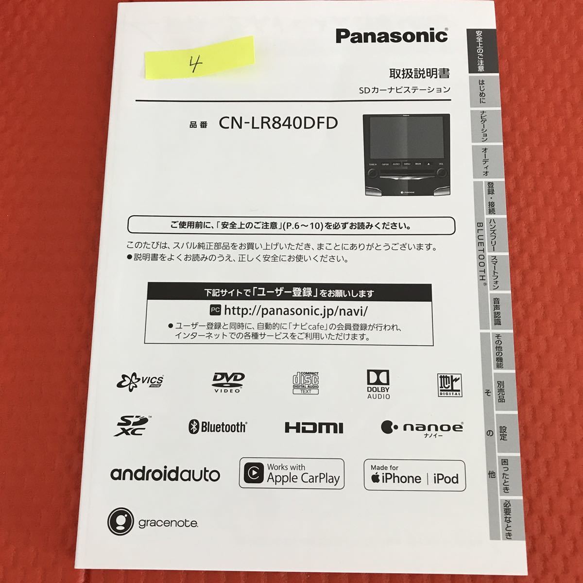 4Panasonic ストラーダ Strada SDナビ CN-LR840DFD 取説 取扱書 4Panasonic ストラーダ Strada SDナビ CN-LR840DFD 取説 取扱書