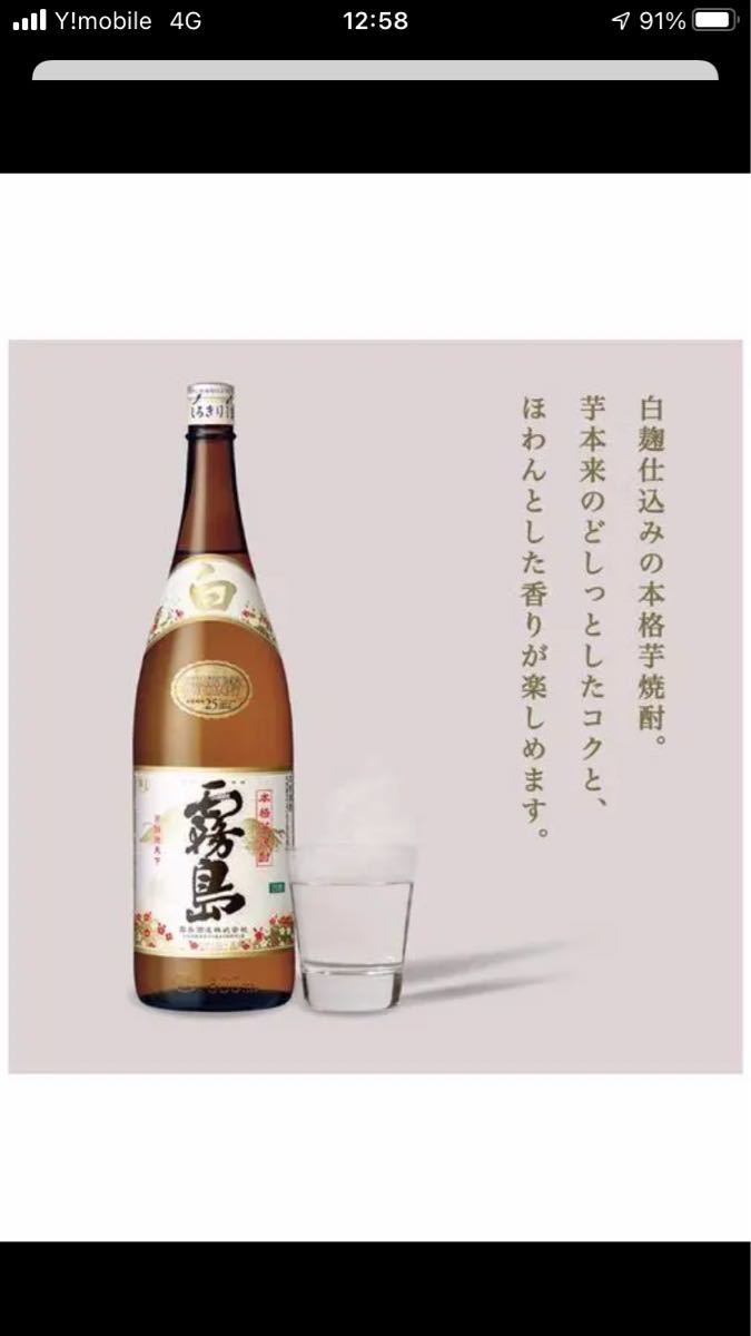 本格芋焼酎　白霧島　900ml