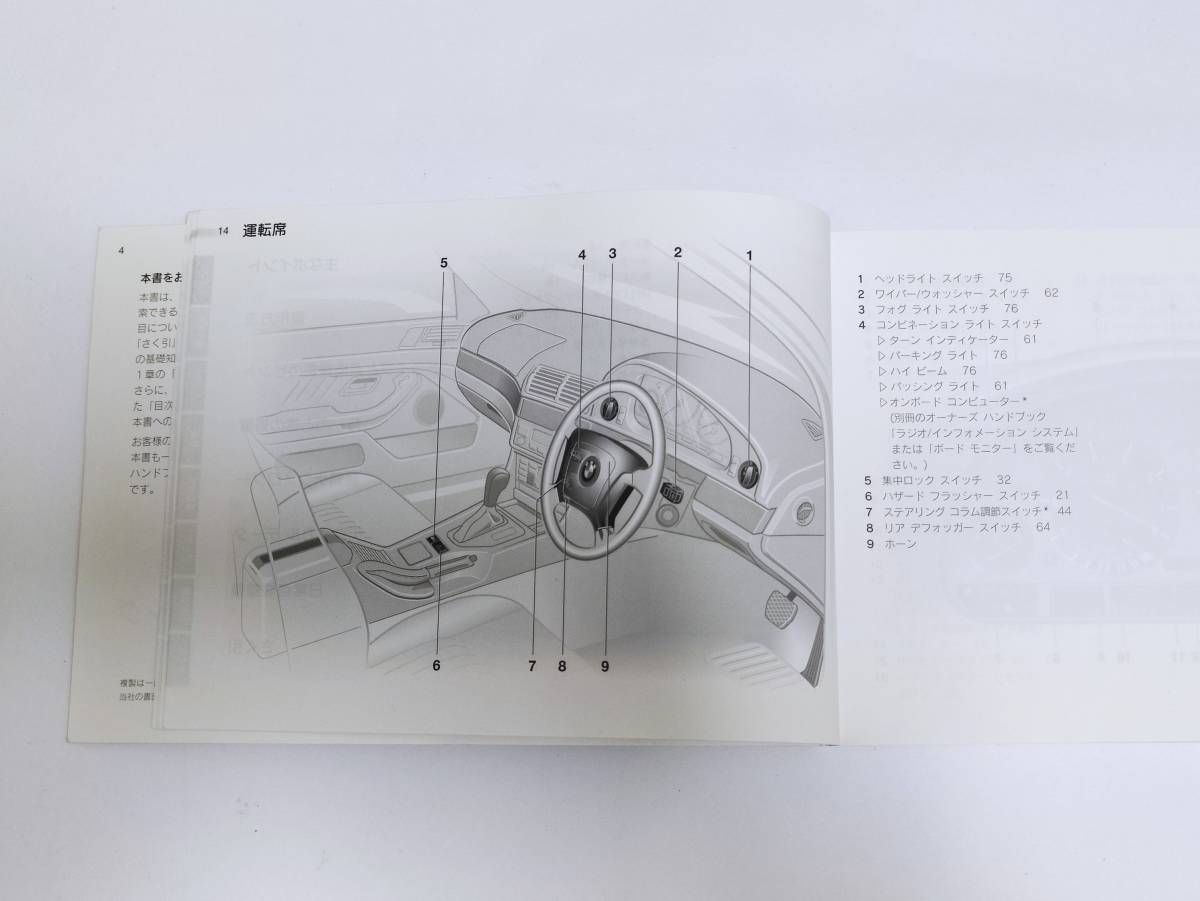 BMW 5シリーズ RHD E39 取扱説明書 取扱い説明書 マニュアル オーナーズハンドブック 取説_画像2