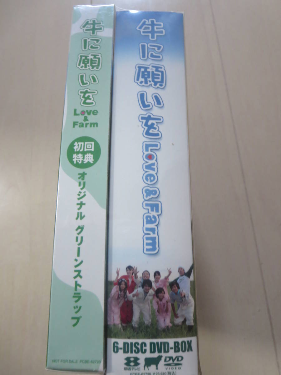 牛に願いを Love&Farm 初回限定版　新品未開封　玉山鉄二, 小出恵介, 相武紗季, 香里奈, 戸田恵梨香, 田中圭, 大杉漣_画像3