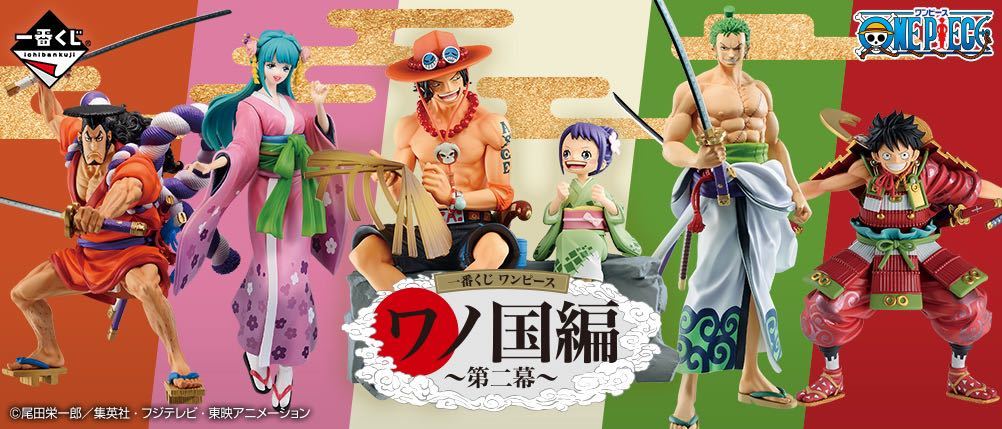 ヤフオク 新品 一番くじ ワンピース ワノ国編 第二幕 ヤフオク 新品 一番くじ ワンピース ワノ国編 第二幕