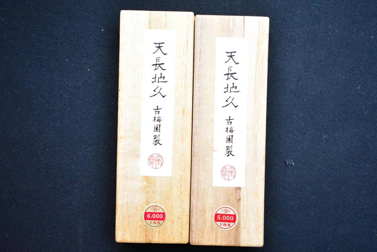 唐硯 端渓硯 石眼 14×23cm 1.5kg 唐木箱 中国書画墨 古梅園天長地久