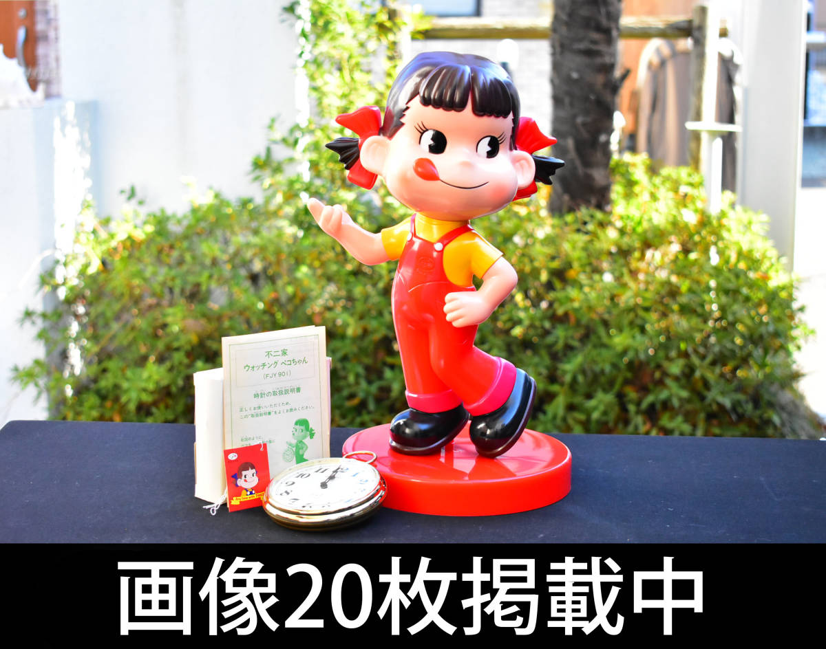 ヤフオク! - 不二家 ウォッチングペコちゃん 非売品 懸賞当選品 未使用...