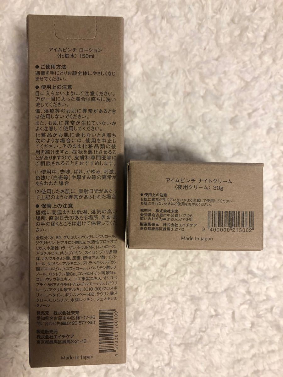 Paypayフリマ 新品未開封 I Mpinch アイムピンチ 化粧水 夜用クリーム 美容液