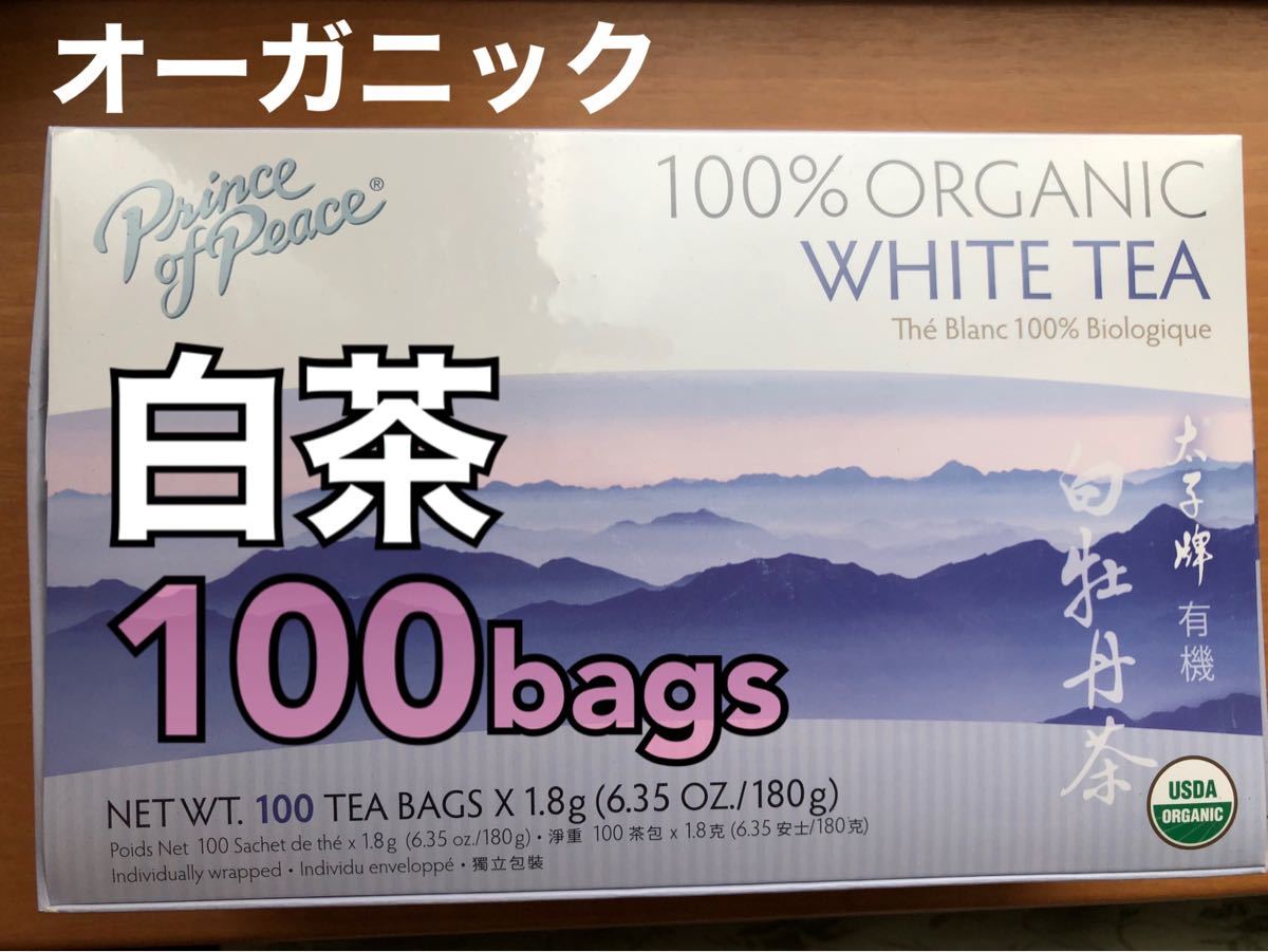 オーガニック ホワイトティー 有機 白茶 無農薬 お茶 ダイエット 100包