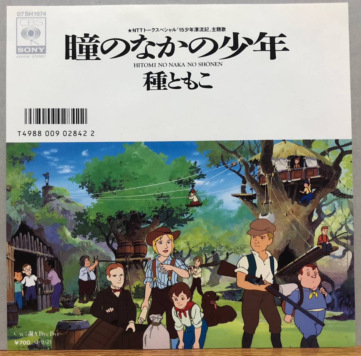 15少年漂流記の値段と価格推移は 6件の売買情報を集計した15少年漂流記の価格や価値の推移データを公開