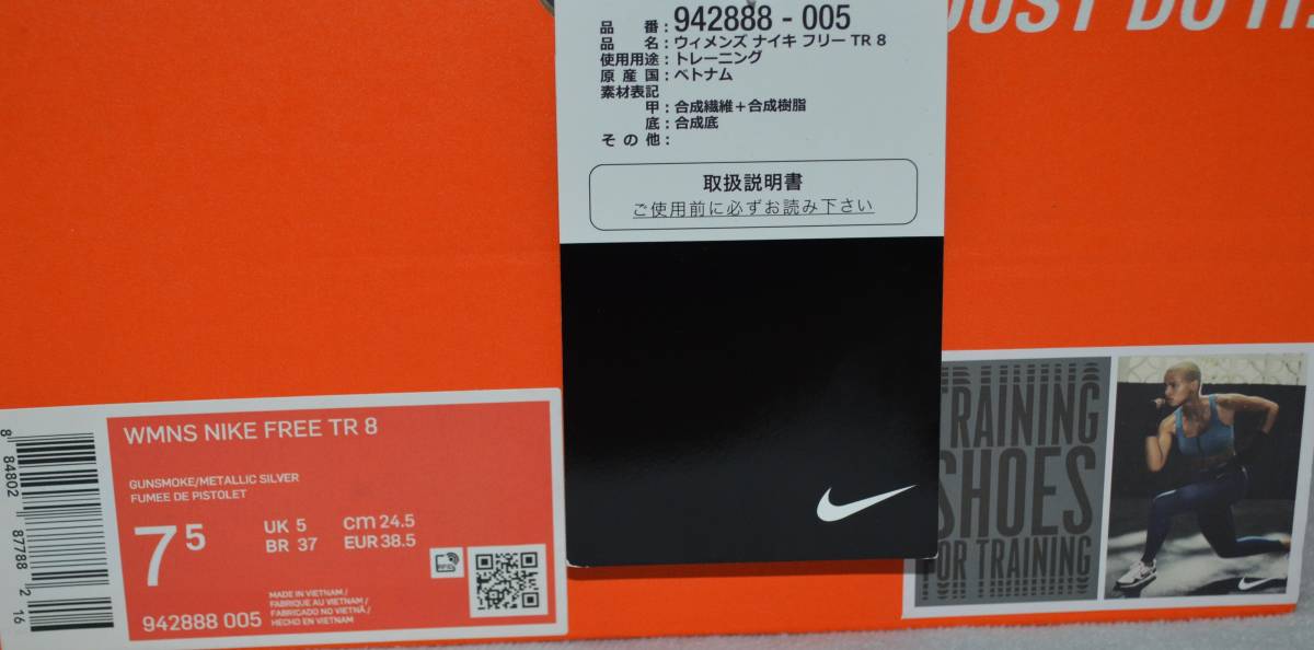 33[ new goods tag attaching box attaching ]*NIKE Nike wi men's free TR8 FREE TR8 24.5cm training shoes sneakers lady's free shipping 