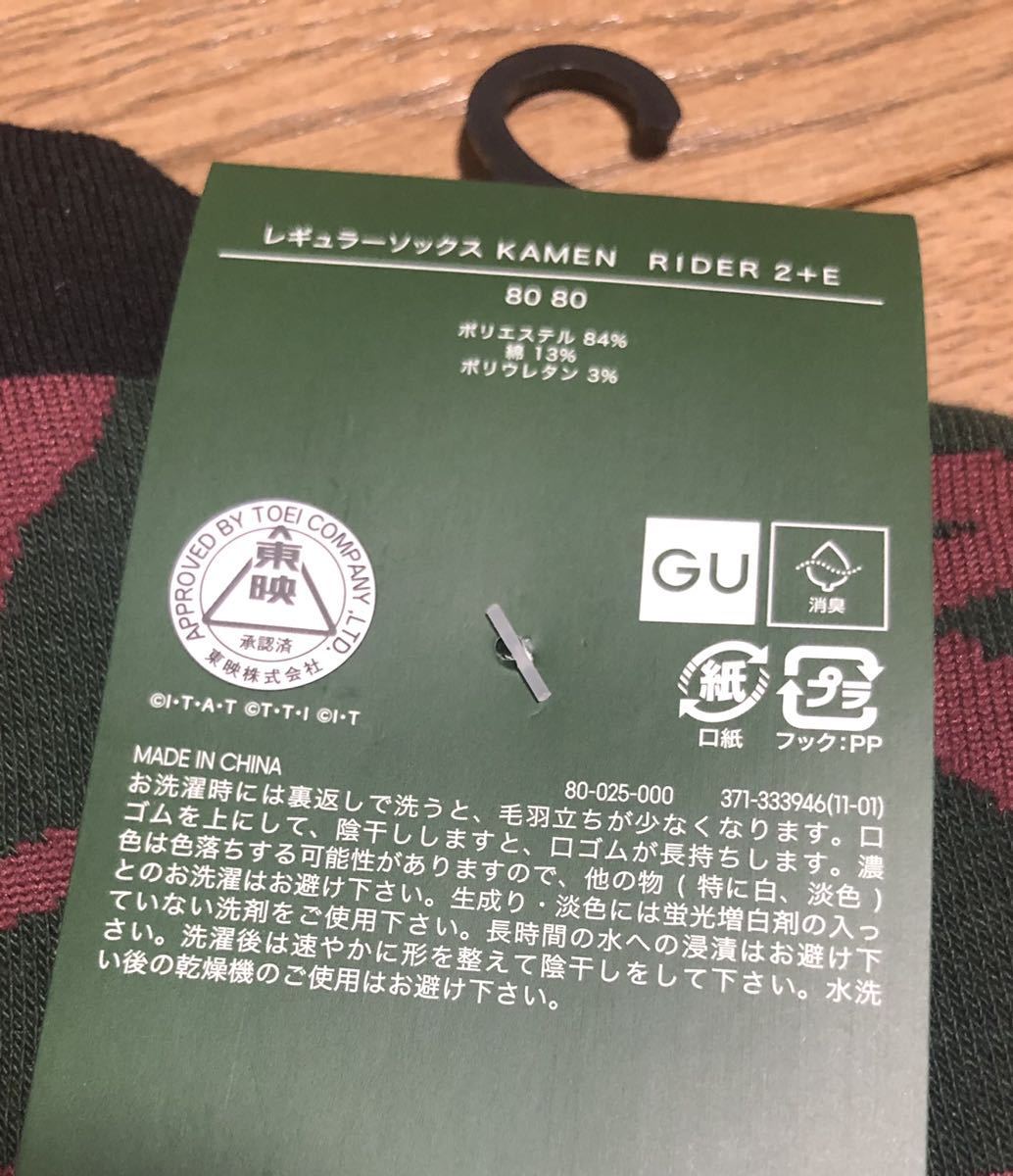 新品 GU 25-27cm 仮面ライダーアマゾン レギュラーソックス 靴下_画像4