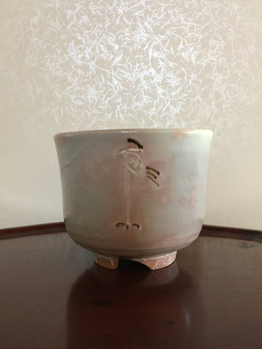 新品 寺垣外窯 杉本貞光 立鶴 御本茶碗 抹茶碗 未使用保管品 信楽焼