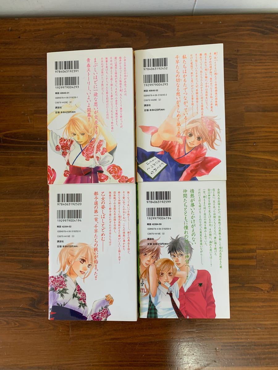 Paypayフリマ ちはやふる 1 4巻 Paypayフリマ ちはやふる 1 4巻