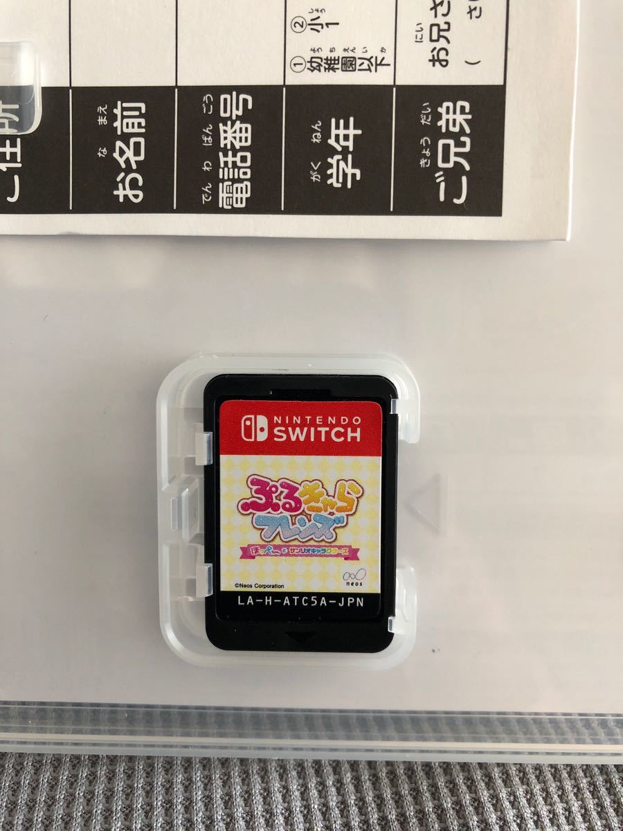 【Switch】 ぷるきゃらフレンズ ほっぺちゃんとサンリオキャラクターズ