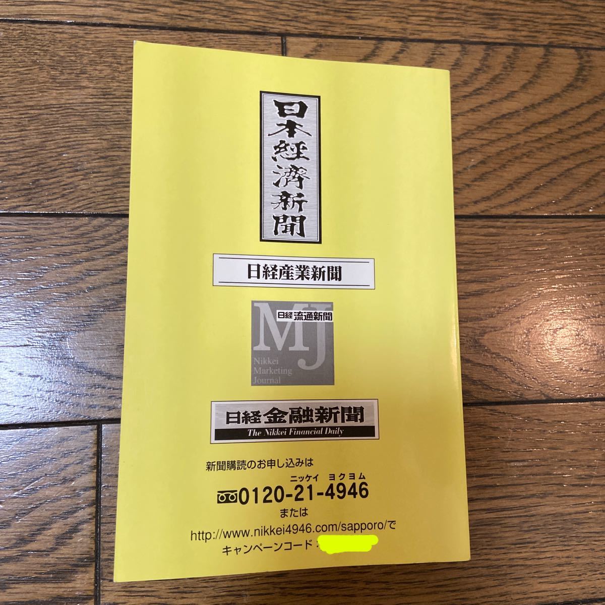 やさしい日経経済用語辞典