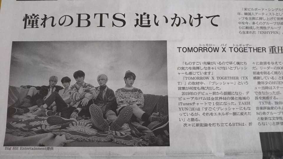 TOMORROW X TOGETHER ENHYPEN★憧れのBTS追いかけて 2021年1月1日 朝日新聞_画像2