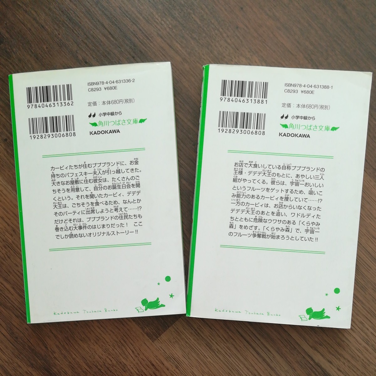 Paypayフリマ 星のカービィ 小説2冊 角川つばさ文庫 3 2 3 5 Paypayフリマ 星のカービィ 小説2冊 角川つばさ文庫 3 2 3 5