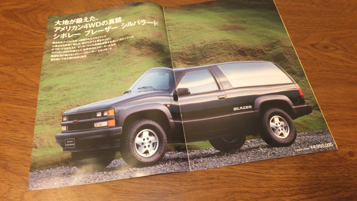 Yanase 1994 ブレーザーシルバラードヤナセ正規輸入車カタログchevy Blazer Silverado Gm タホ価格表付き日本代购 买对网 Yanase 1994 ブレーザーシルバラードヤナセ正規輸入車カタログchevy Blazer Silverado Gm タホ価格表付き日本代购 买对网
