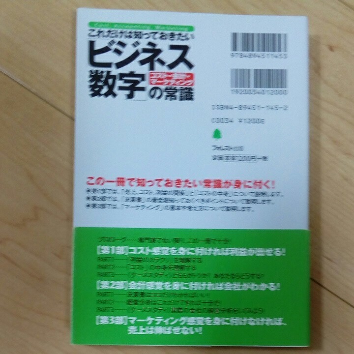 これだけは知っておきたいビジネス数学の常識