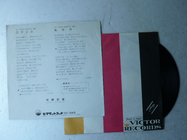 中古EP盤◆岩崎宏美☆「ロマンス」◆1975年/懐かしの７０年代アイドル_画像3