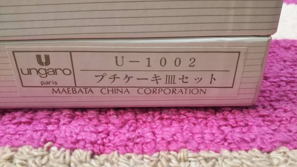 【未使用品】お皿　ungaro paris U-1002 プチケーキ皿セット(5枚入)　MAEBATA　CHINA CORPORATON_画像9