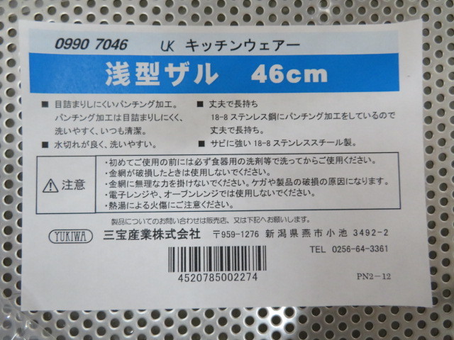 14-41569 未使用 三宝産業㈱ UK18-8 パンチング 浅型ざる 46cm 業務用 ざる ステンレス 浅型 水切り 麺 野菜 ボウル ザル 丈夫 メッシュ_画像4