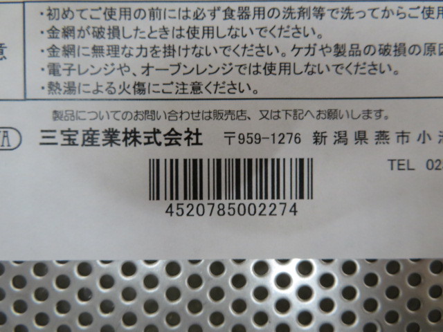 14-41569 未使用 三宝産業㈱ UK18-8 パンチング 浅型ざる 46cm 業務用 ざる ステンレス 浅型 水切り 麺 野菜 ボウル ザル 丈夫 メッシュ_画像5