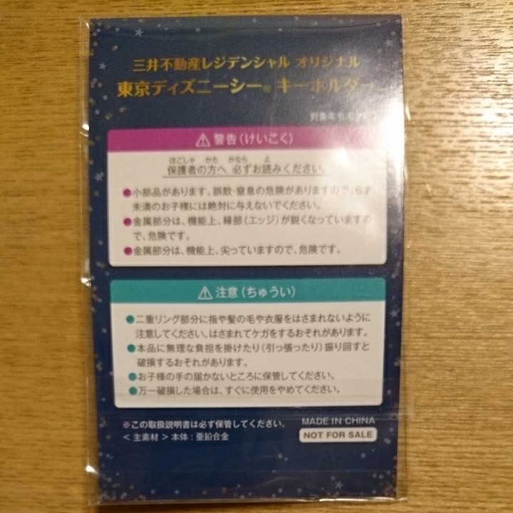 Paypayフリマ 新品 ディズニーシー キーホルダー 三井不動産レジデンシャル 貸し切りナイト 17 貸切 Paypayフリマ 新品 ディズニーシー キーホルダー 三井不動産レジデンシャル 貸し切りナイト 17 貸切