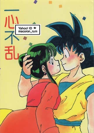  Dragon Ball журнал узкого круга литераторов *. пустой ×chichi.chichi[ один сердце не .].. .