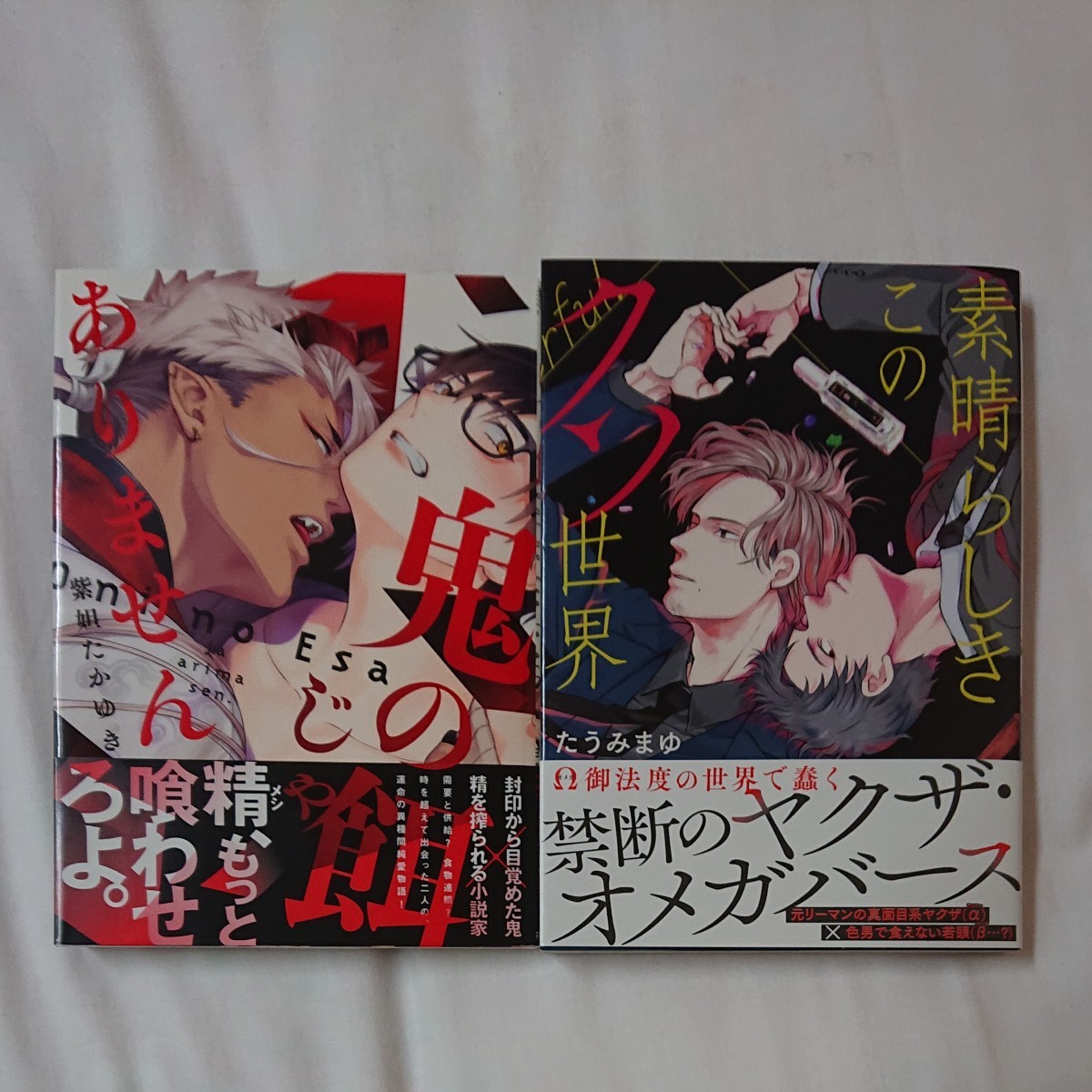 Paypayフリマ 鬼の餌じゃありません 紫妲たかゆき 素晴らしきこのクソ世界 たうみまゆ Blコミック Paypayフリマ 鬼の餌じゃありません 紫妲たかゆき 素晴らしきこのクソ世界 たうみまゆ Blコミック