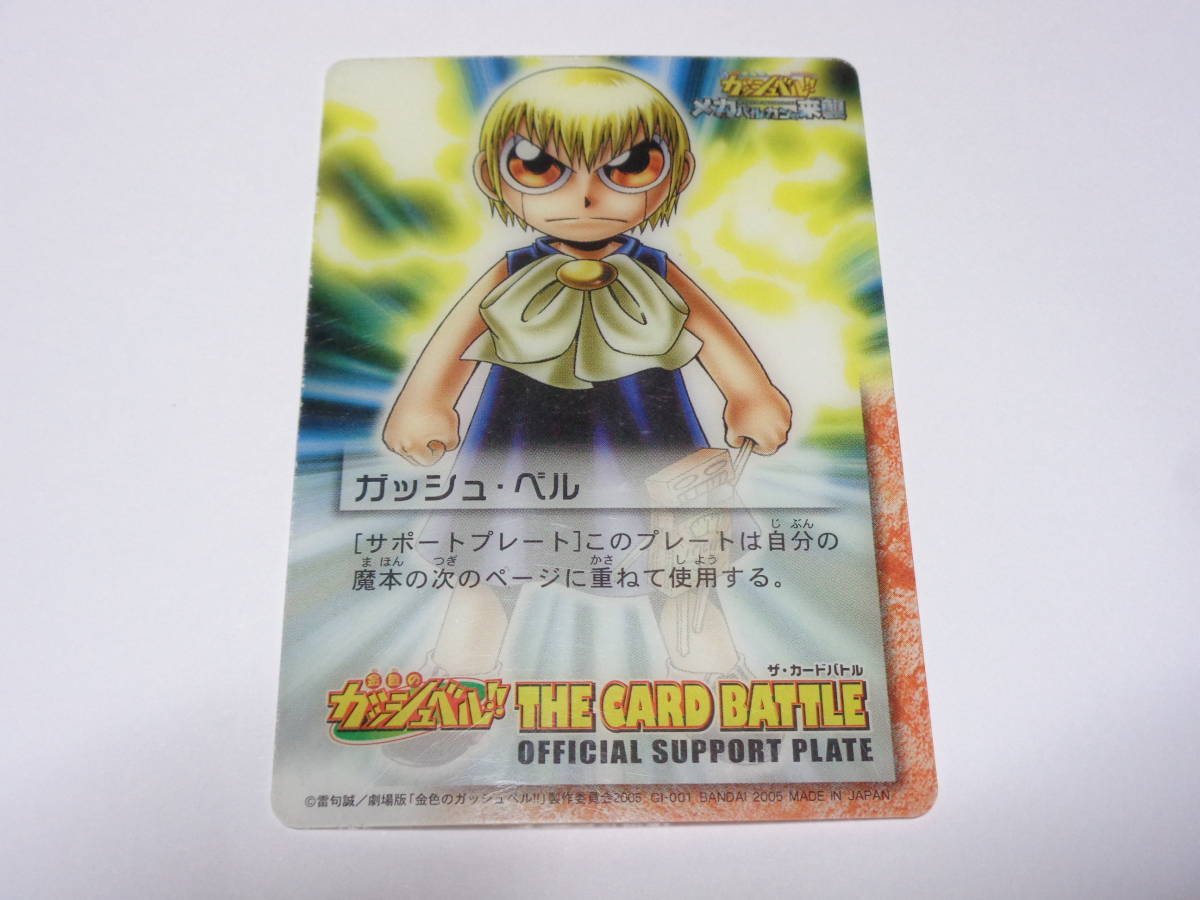 ヤフオク ガッシュ ベル サポートプレート 金色のガッシ ヤフオク ガッシュ ベル サポートプレート 金色のガッシ