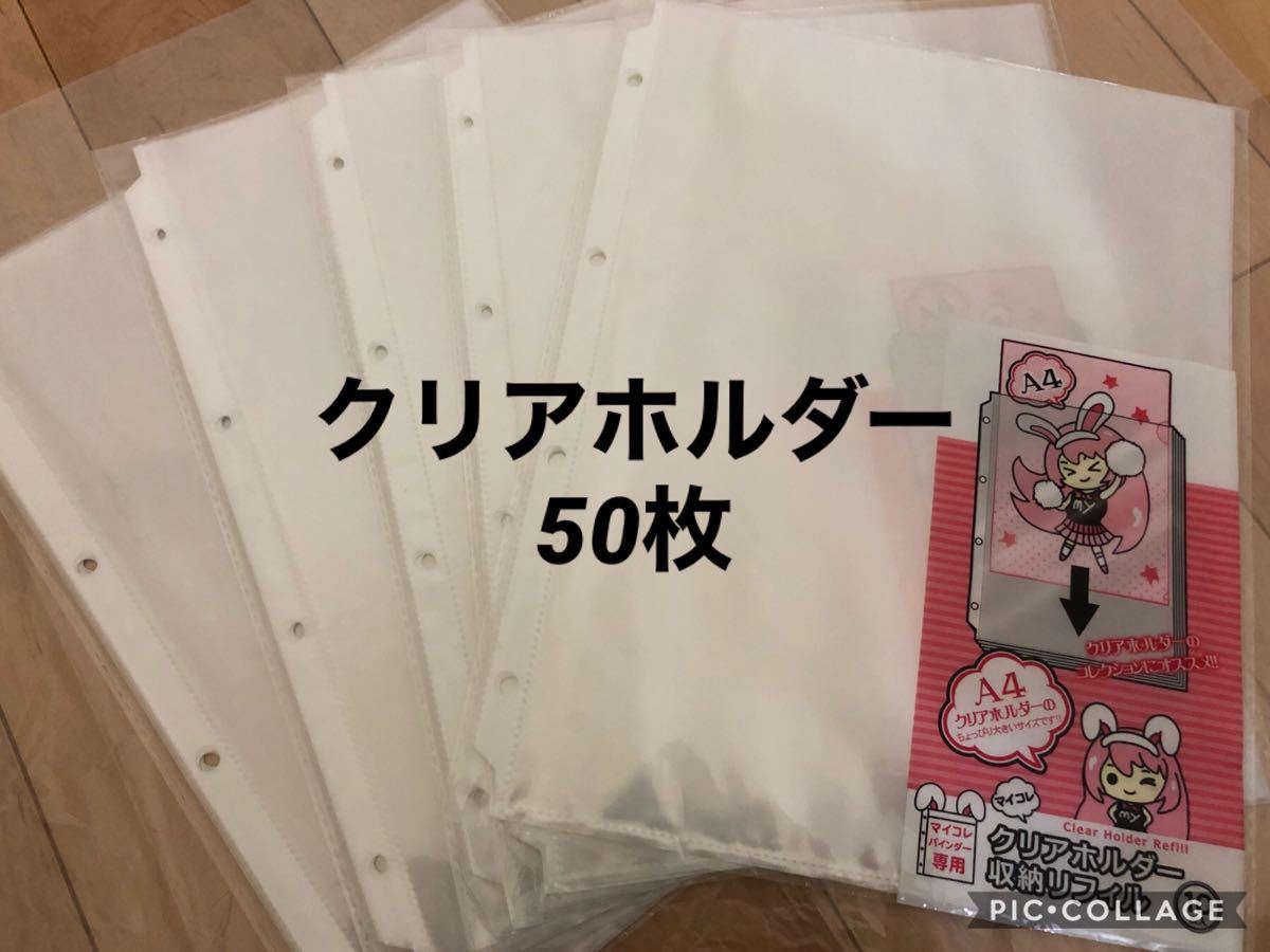 Paypayフリマ マイコレ セリア キャンドゥ クリアホルダー 収納 リフィル 50枚 Paypayフリマ マイコレ セリア キャンドゥ クリアホルダー 収納 リフィル 50枚