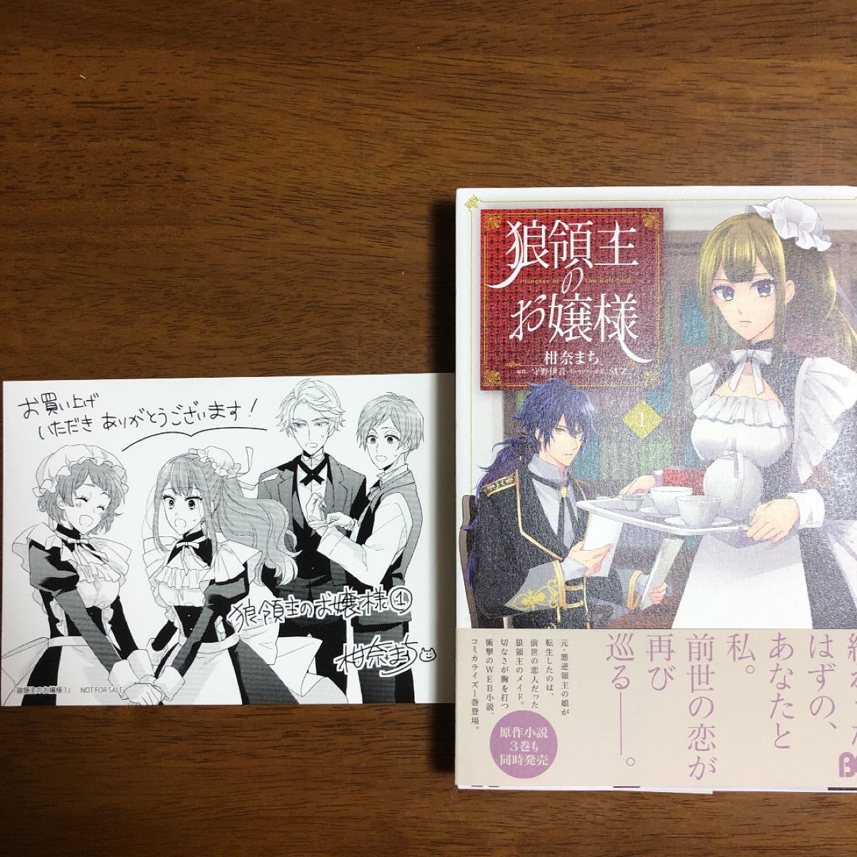 Paypayフリマ 狼領主のお嬢様1 ビーズログコミックス イラストカード付き Paypayフリマ 狼領主のお嬢様1 ビーズログコミックス イラストカード付き