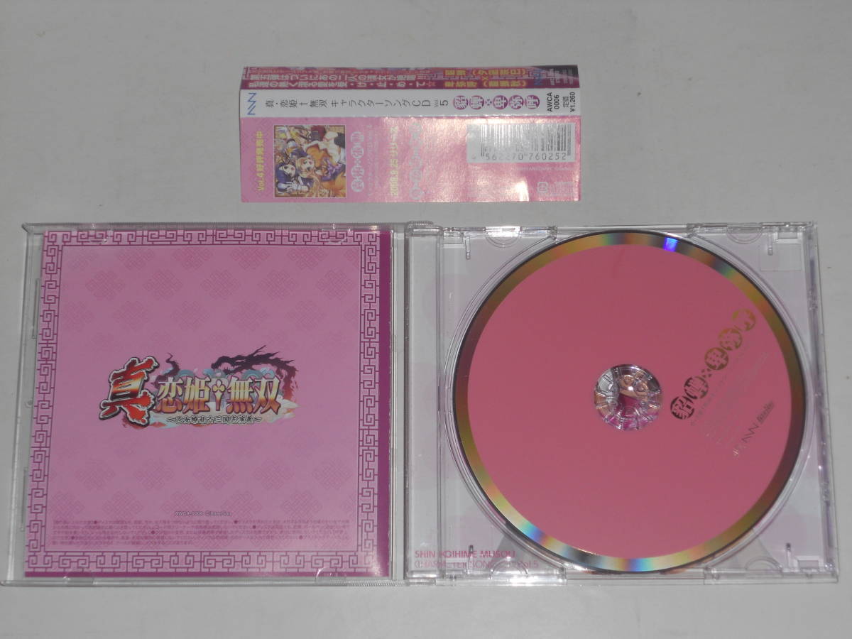 ヤフオク 真 恋姫 無双 キャラクターソングcd Vol 5 貂蝉