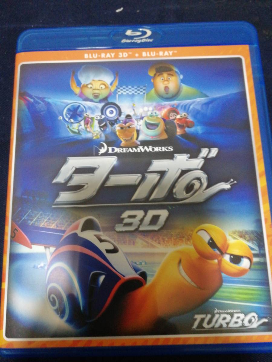 ターボ 3D・2Dブルーレイセット★ドリームワークス DreamWorks