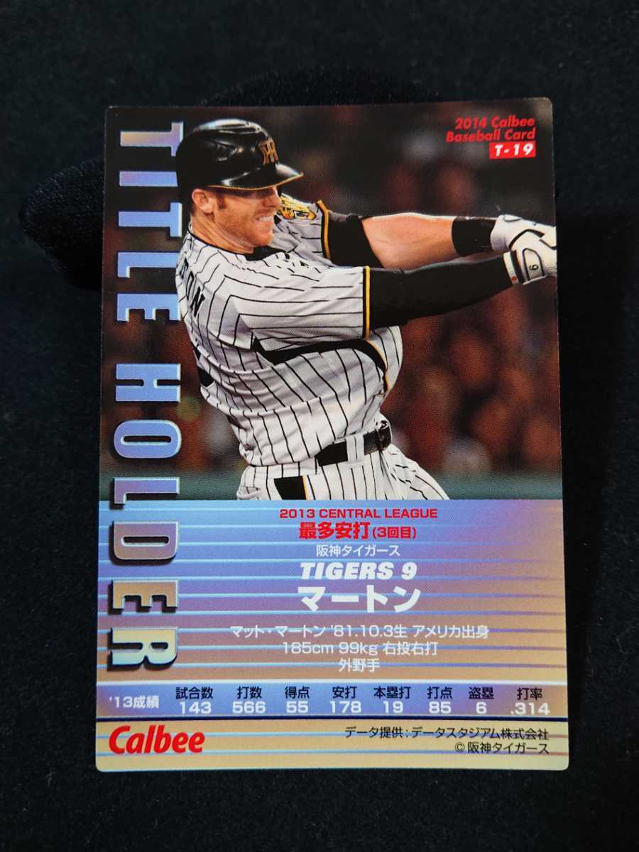 3商品以上購入で送料無料! マートン プロ野球チップス 2014 タイトル