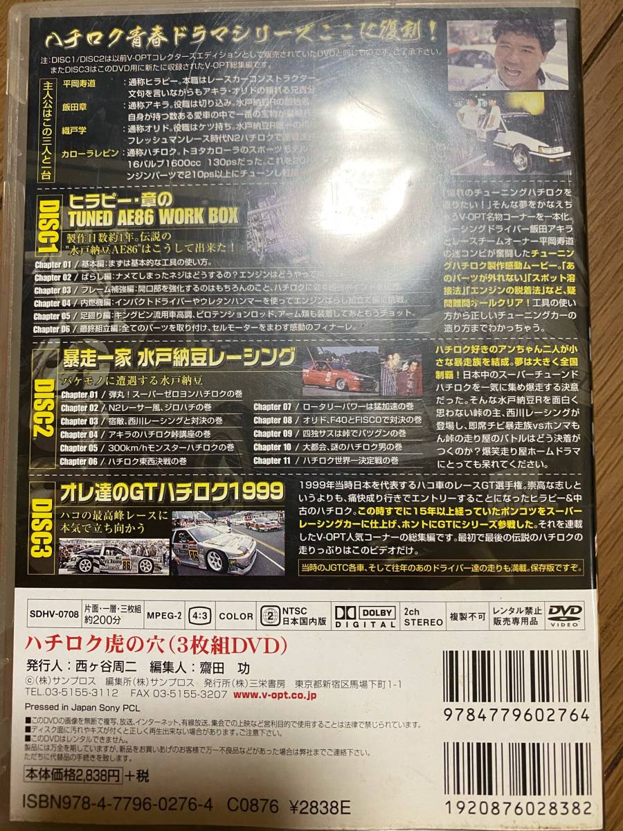 DVD ハチロク 虎の穴 ビデオオプション
